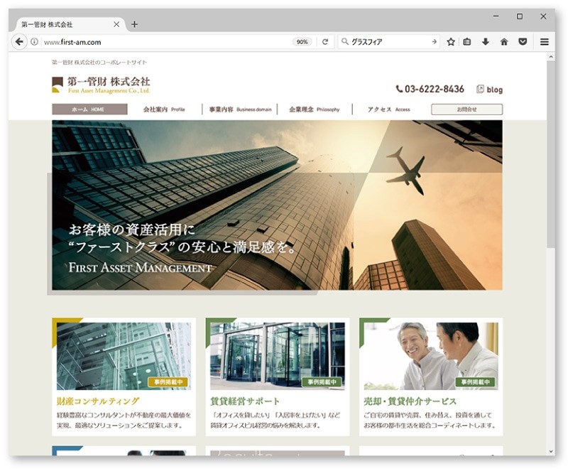 会社概要のイメージ